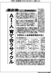 産業TREND/羅針盤 野村総合研究所(187)【AIと人材開発】