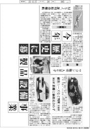 深層断面/今年歴史に幕、製品・設備・事業