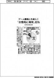 ゲーム開発に生成AI「日常的に利用」が63% CESAまとめ