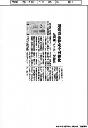足利銀、運送原価算定を可視化 クラウド向けシステム