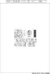 経営ひと言/中部経済連合会・水野明久会長「バトンつなぐ」