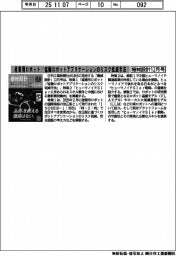 機械設計12月号/産業用ロボット/協働ロボットアプリケーションのリスク低減手法