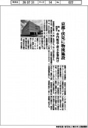 阪急阪神不動産、京都・伏見に物流施設 市内配送・荷主企業向け