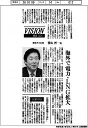 展望2026/東京ガス・笹山晋一社長 海外で電力・LNG拡大