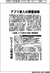 公取会、アプリ参入の障壁排除 スマホ新法で指針・罰則規定