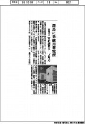 京葉ガス、群馬に系統用蓄電所 需給調整ニーズ対応
