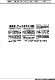 伊藤忠、ブックオフに出資 ファミマ活用 中古品の仕入れ強化