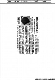帝人フロンティア、繊維に保湿成分配合 ナイトウエアなど投入