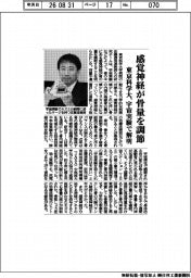 感覚神経が骨量を調節 東京科学大、宇宙実験で解明