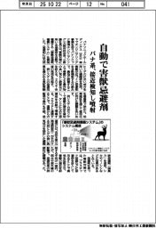 パナ系、自動で害獣忌避剤 接近感知し噴射