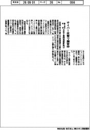商工中金岐阜、サイバー攻撃で融資枠 可児工業団地協組向け