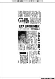 復調半導体市場 各社に聞く(11)日本マイクロニクス社長・長谷川正義氏 生成AI向けHBM盛況