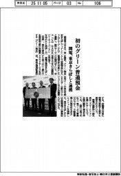 関電、初のグリーン普通預金 東京きらぼしと連携