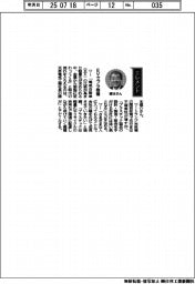 経営ひと言/天昇電気工業・藤本健介社長「EVでプラ商機」