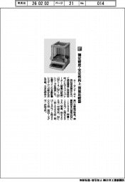 エー・アンド・デイ/測定精度・安定性向上 質量比較器
