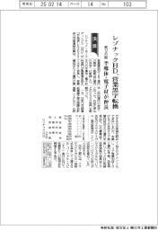 レゾナックHDの前12月期、営業黒字転換 半導体・電子材が伸長