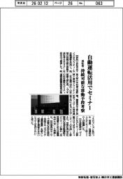 浜松市、自動運転活用でセミナー 持続可能な移動手段考察