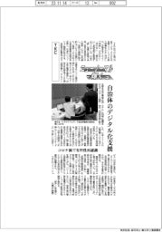 ニューノーマルで輝く(95)TKC 自治体のデジタル化支援