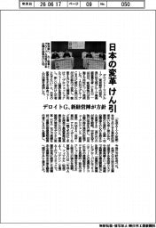 日本の変革をけん引 デロイトG、新経営陣が方針