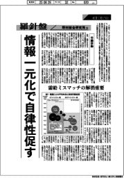 産業TREND/羅針盤 野村総合研究所(150)【労働移動】