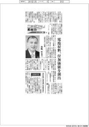 ニッポンの素材力 トップに聞く(5)日本ゼオン社長・豊嶋哲也氏
