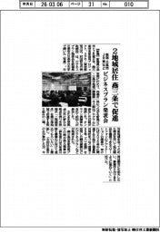 新潟県三条市・JR東日本など/2地域居住 燕三条で促進、ビジネスプラン発表会