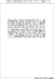 産業春秋/非鉄はなくてはならない産業