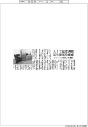 シャープ、AI温度調整で30%節電する冷蔵庫発売 太陽光とも連動