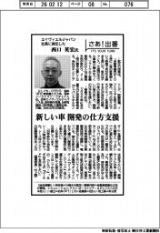 さあ出番/エイヴィエルジャパン社長に就任した西口英宏氏 新しい車 開発の仕方支援