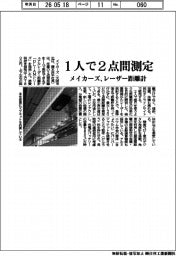 メイカーズ、レーザー距離計 1人で2点間測定