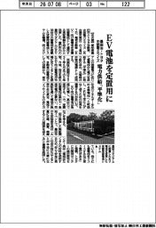 豊田市・トヨタ・中部電ミライズ、EV電池を定置用に 電力供給「平準化」