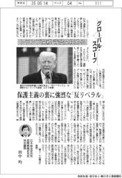 グローバル・スコープ/トランプ関税 背景見極める
