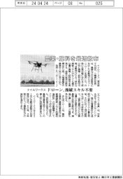 ナイルワークス、農薬・肥料を最適散布 ドローン、操縦スキル不要