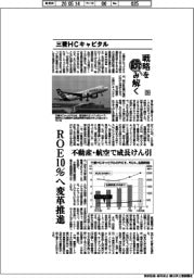 戦略を読み解く(58)三菱HCキャピタル ROE10%へ変革推進