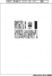 経営ひと言/三菱電機・漆間啓社長「熱運用に好事例」