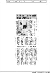 セイコーエプソン、入院前の患者情報重複記載防ぐ 病院向けDXサービス6月実証