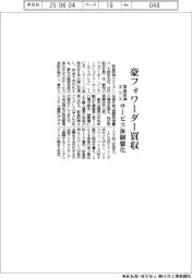 豪フォワーダー買収 阪急阪神エクス、サービス体制強化