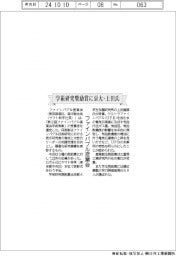 ファインバブル産業会、学術研究奨励賞に京大・上田氏