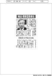 浜松医大学長、「輸出・開発型医療を」