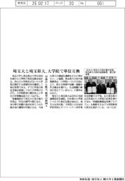 埼玉大と埼玉県大、大学院で単位互換