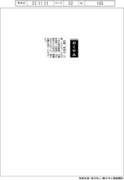 【おくやみ】近藤孝男氏(元名古屋大学理学部長)