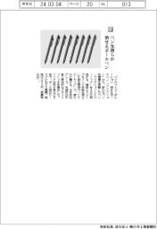 パイロットコーポレーション/ペン先滑らか消せるボールペン