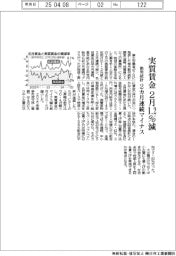 実質賃金1・2%減 2カ月連続でマイナス