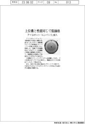 アイロボットジャパン、「ルンバi5」投入 上位機と性能同じで低価格