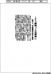 iPS細胞をブタ受精卵に 岐阜大、移植臓器作製を視野