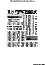 賃上げ視野に設備投資 中堅・中小が省力化