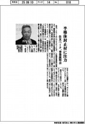 住友ベーク、半導体封止材に注力 都内で事業説明会