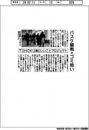 バスケ観戦×ゴミ拾い TOHOKU海にいいことプロジェクト、プロチームとコラボ