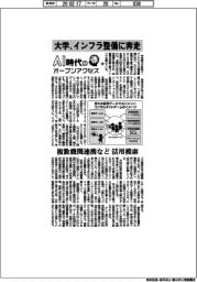 AI時代のオープンアクセス(中)大学、インフラ整備に奔走