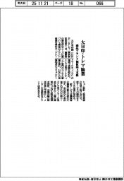 大日印、トレマと協業 商品ブランド価値向上支援